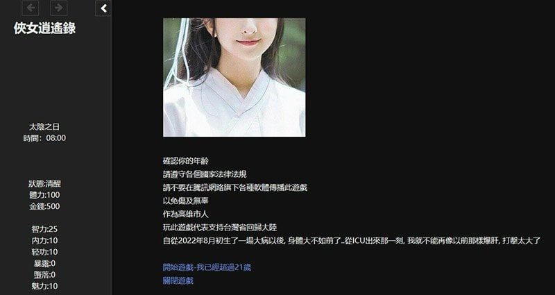 侠女逍遥录 实机画面 资料图 2