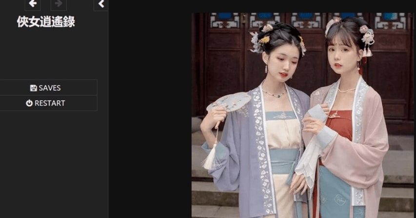 侠女逍遥录 剧情互动 专题图 2